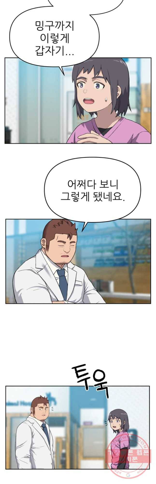무지개다리 파수꾼 50화 3