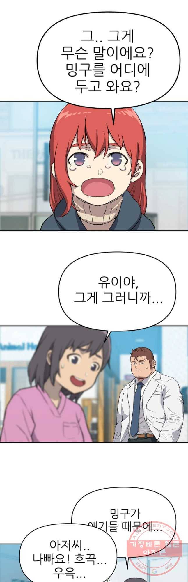 무지개다리 파수꾼 50화 4
