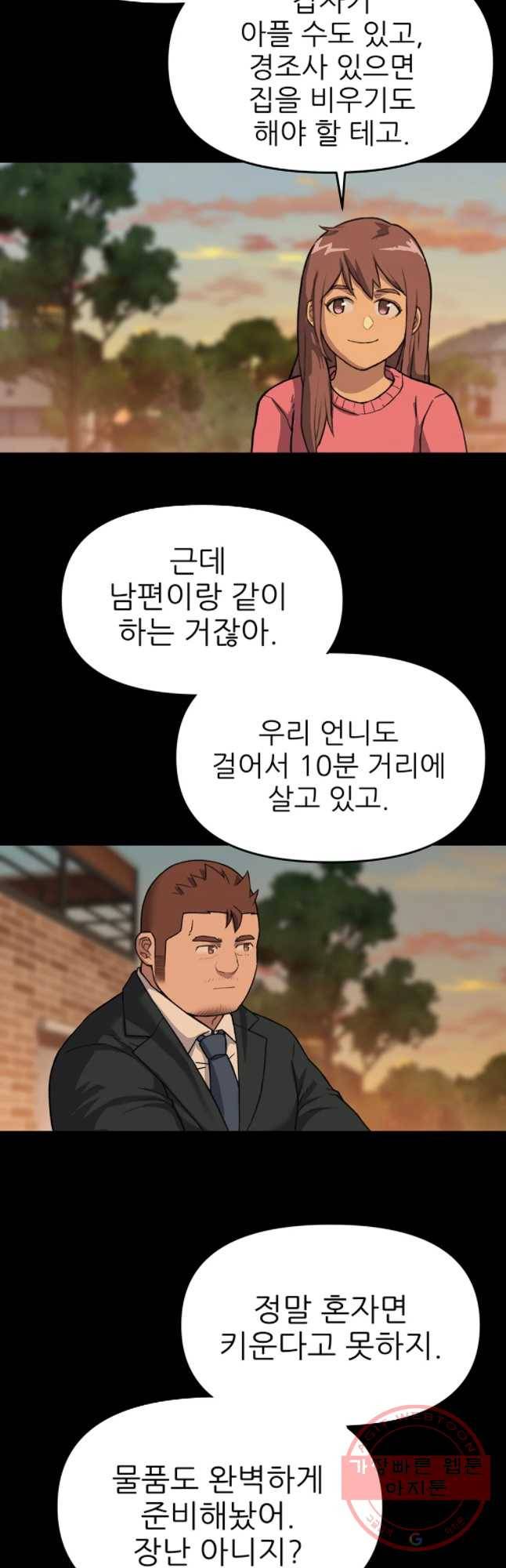 무지개다리 파수꾼 50화 8