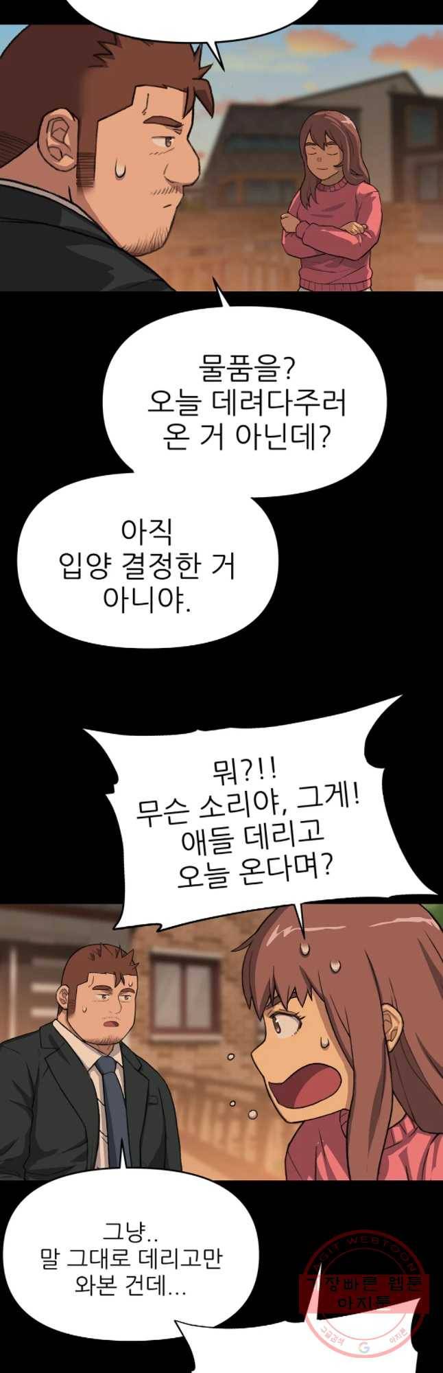 무지개다리 파수꾼 50화 9