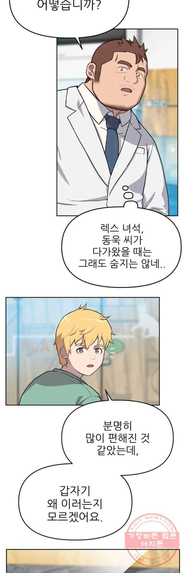 무지개다리 파수꾼 50화 14