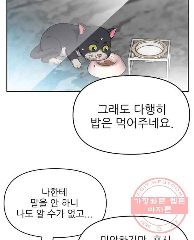 무지개다리 파수꾼 50화 15