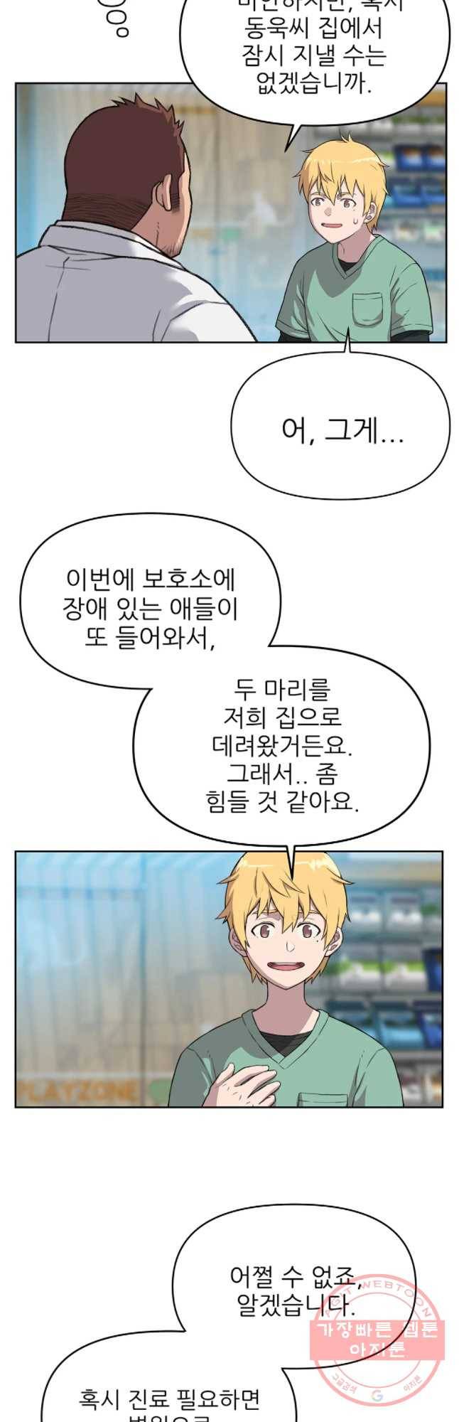 무지개다리 파수꾼 50화 16