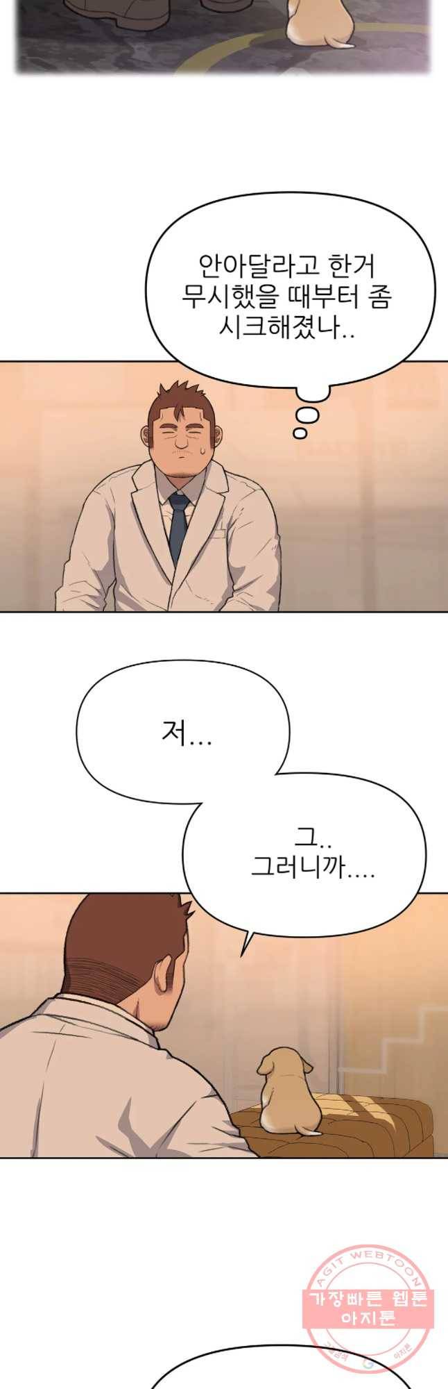 무지개다리 파수꾼 50화 20