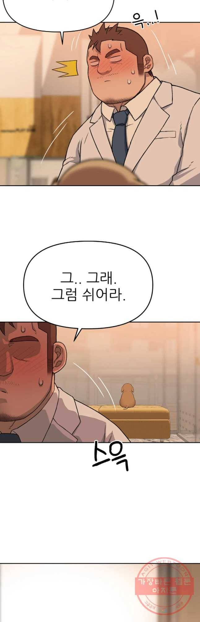 무지개다리 파수꾼 50화 22