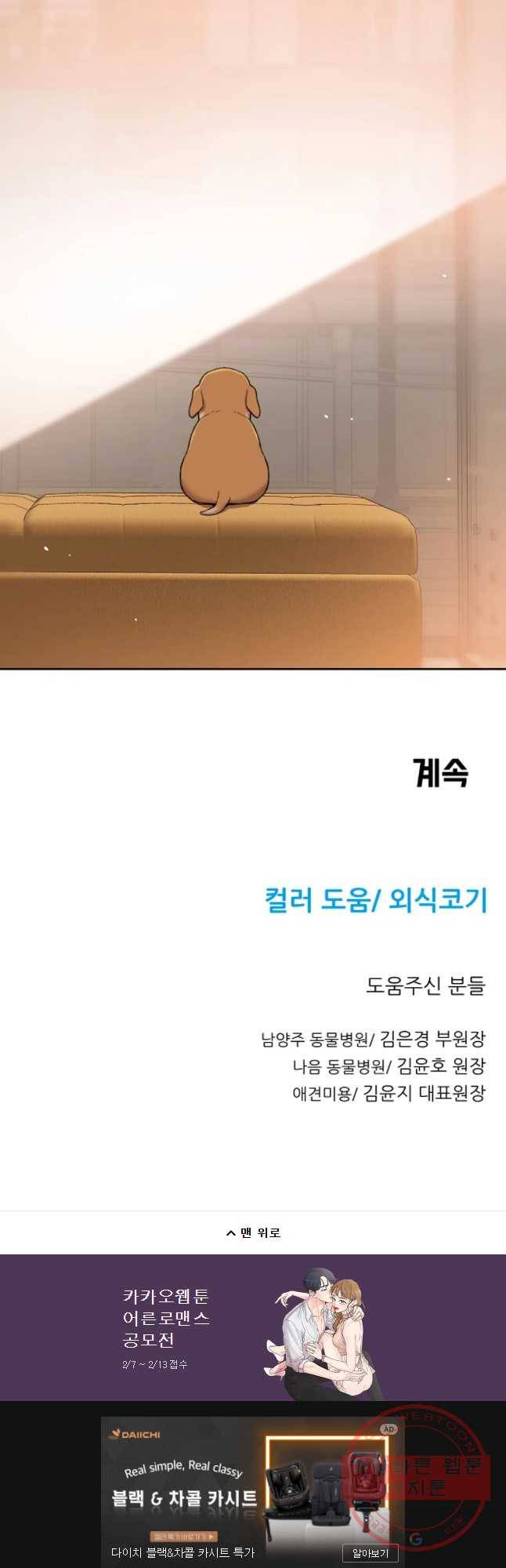무지개다리 파수꾼 50화 26