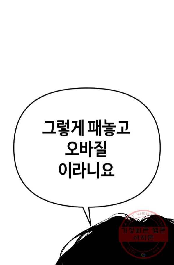 스위치(카카오) 27화 24