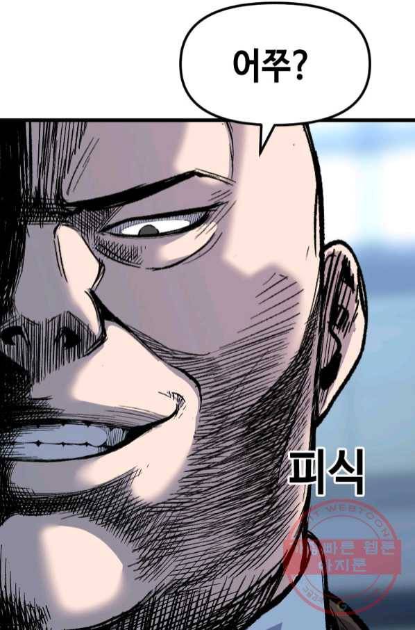 스위치(카카오) 27화 34