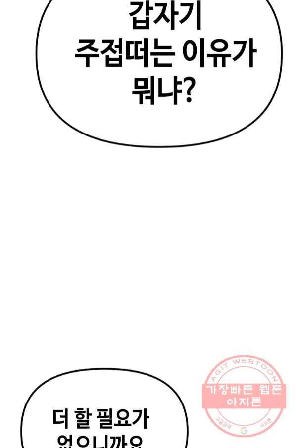 스위치(카카오) 27화 38