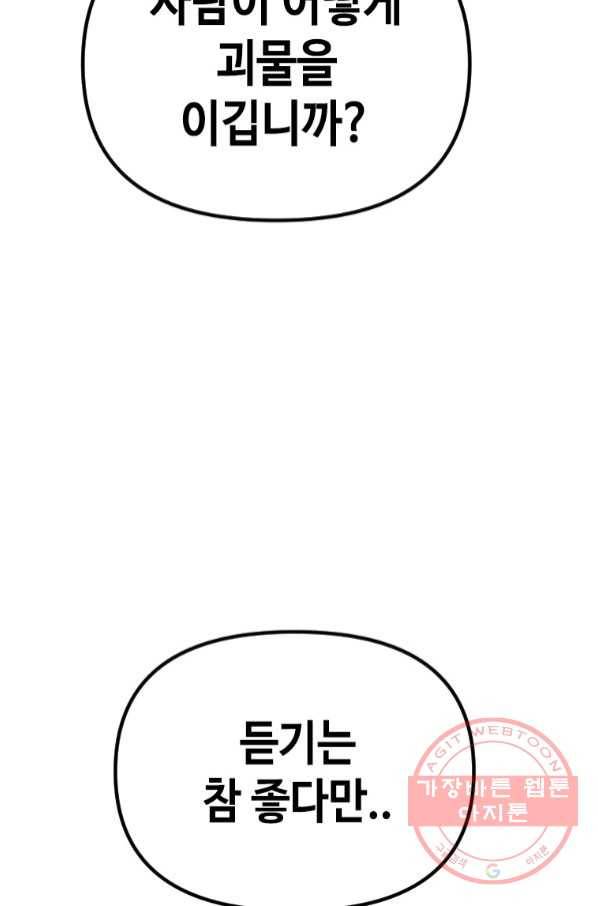스위치(카카오) 27화 40