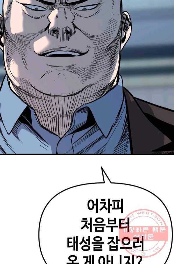 스위치(카카오) 27화 42