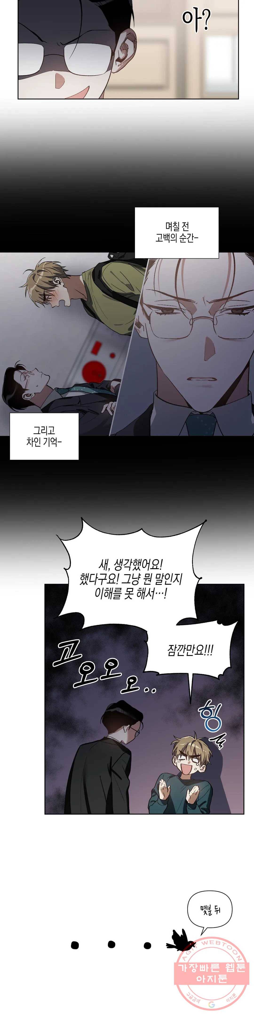 이애편달 16화 2