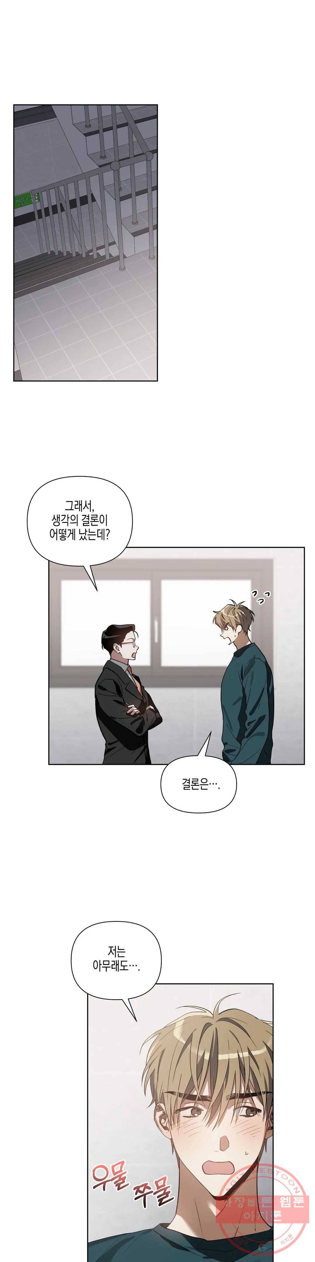 이애편달 16화 3