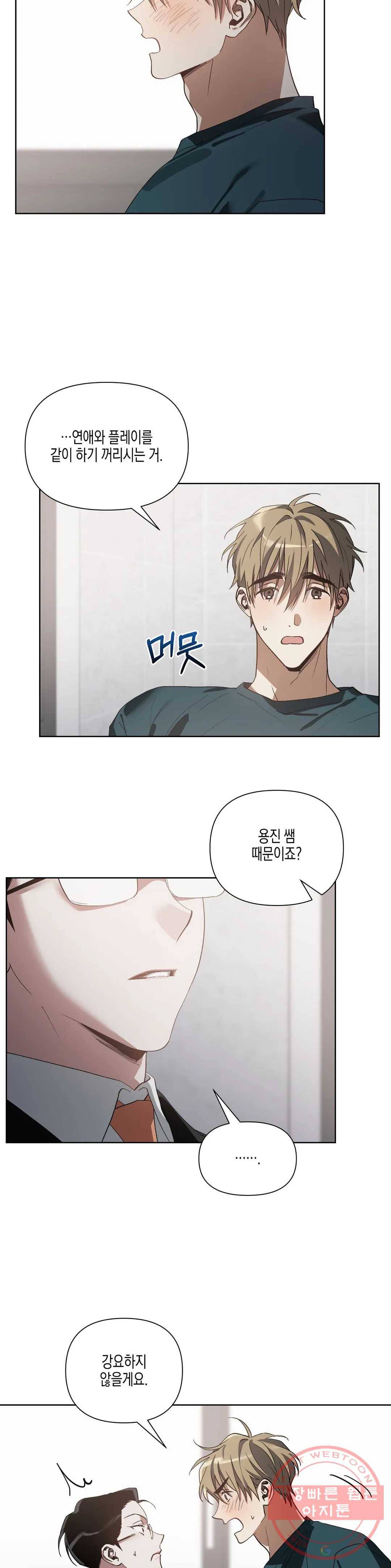 이애편달 16화 6