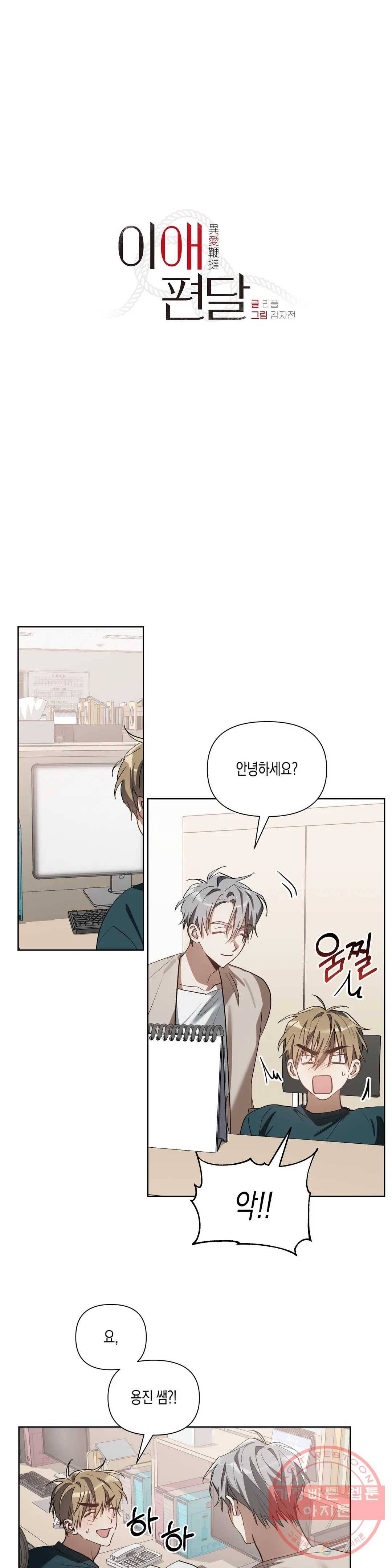이애편달 16화 8