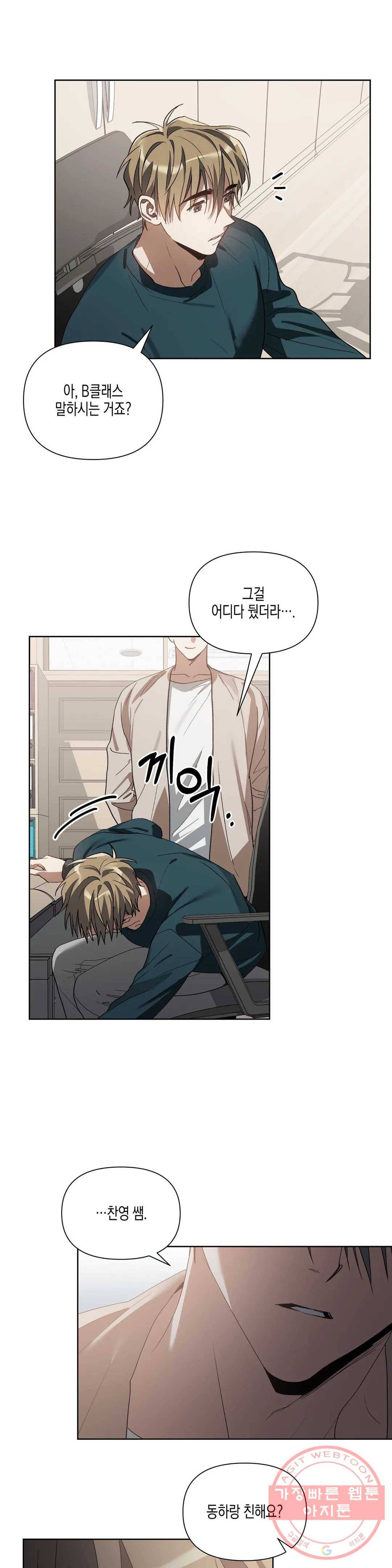 이애편달 16화 10