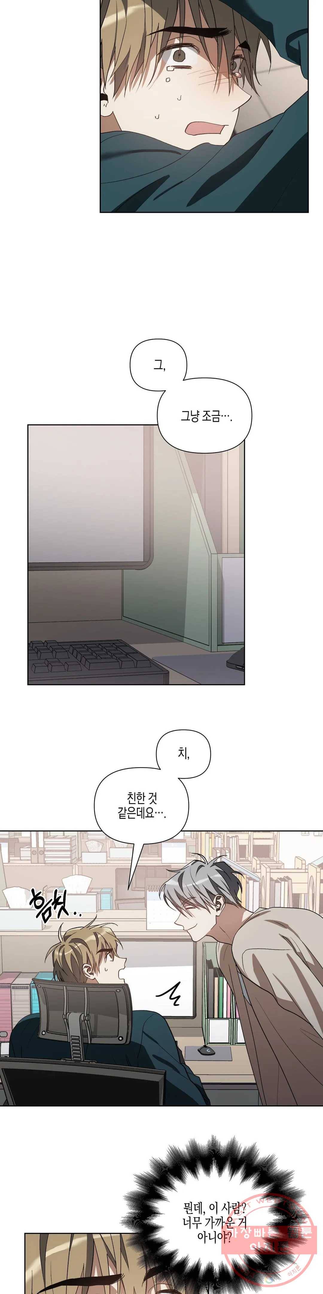 이애편달 16화 12