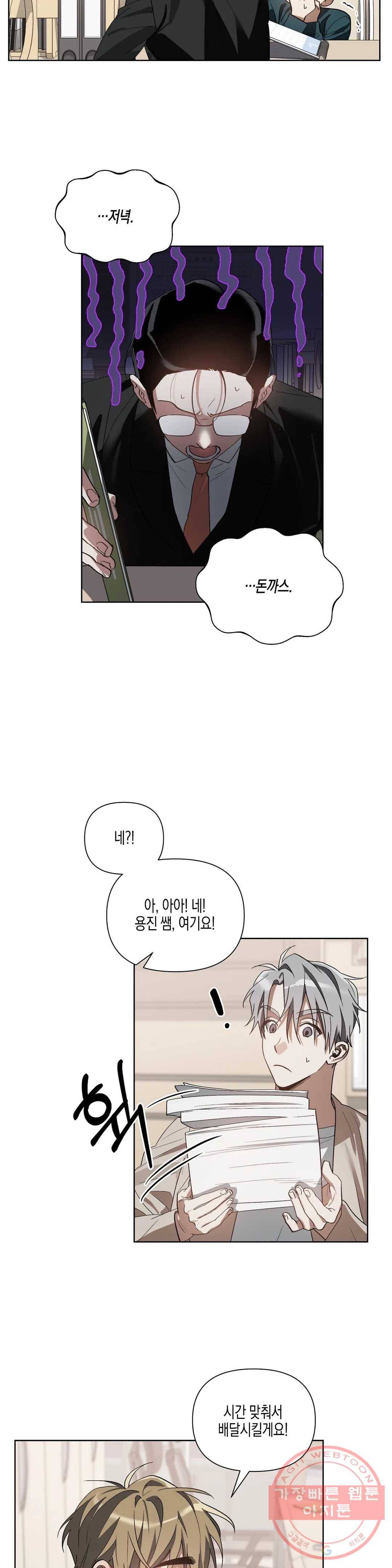 이애편달 16화 14