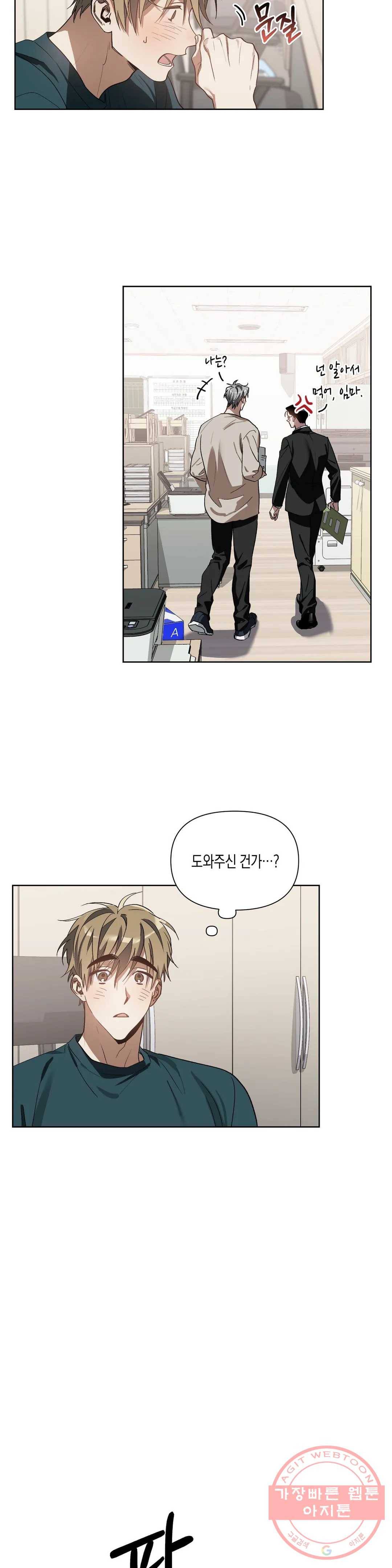 이애편달 16화 15
