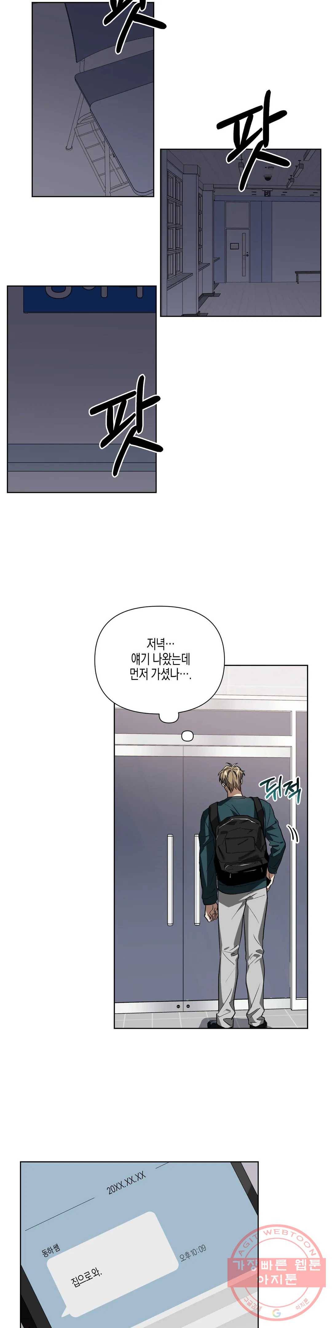이애편달 16화 16
