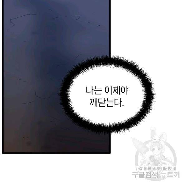 용, 감한 연애 48화 마침 3