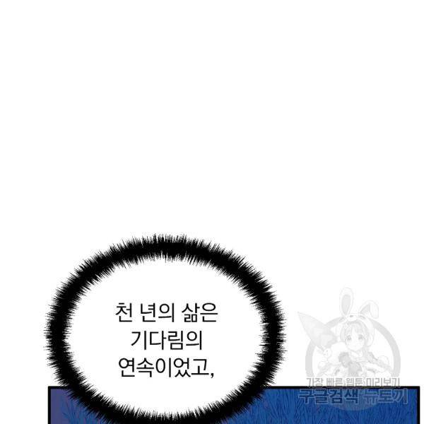 용, 감한 연애 48화 마침 4