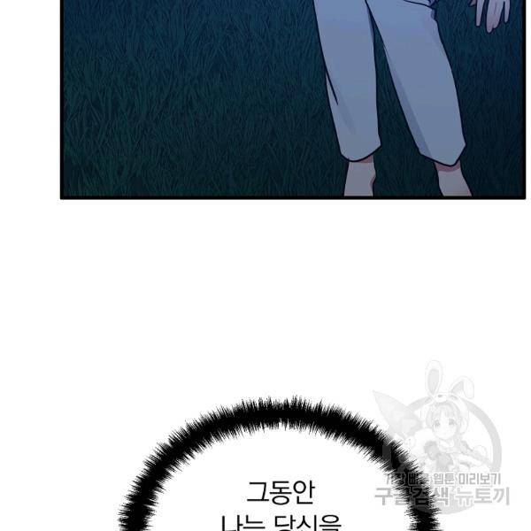 용, 감한 연애 48화 마침 6