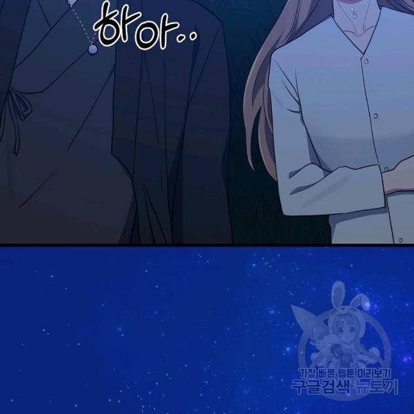용, 감한 연애 48화 마침 8