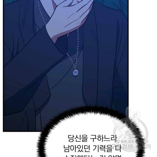 용, 감한 연애 48화 마침 14