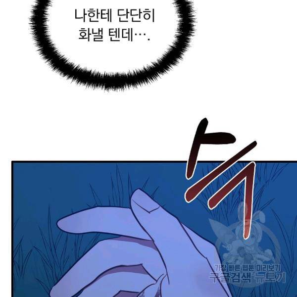 용, 감한 연애 48화 마침 16