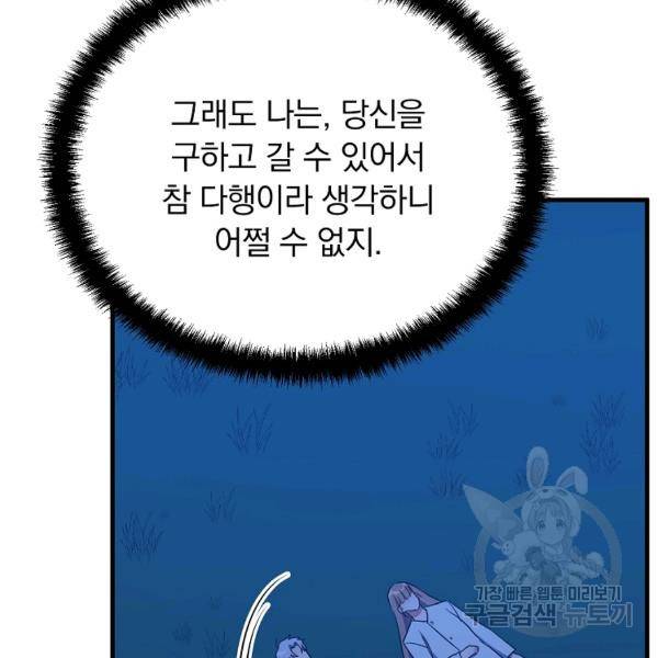 용, 감한 연애 48화 마침 18