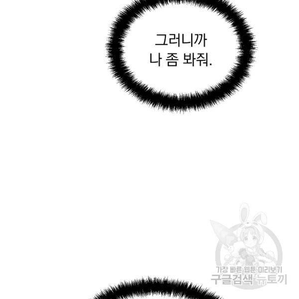 용, 감한 연애 48화 마침 21