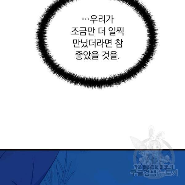 용, 감한 연애 48화 마침 22