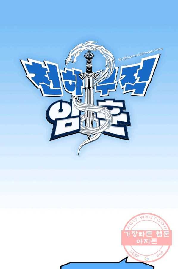 천하무적 임훈 24화 1