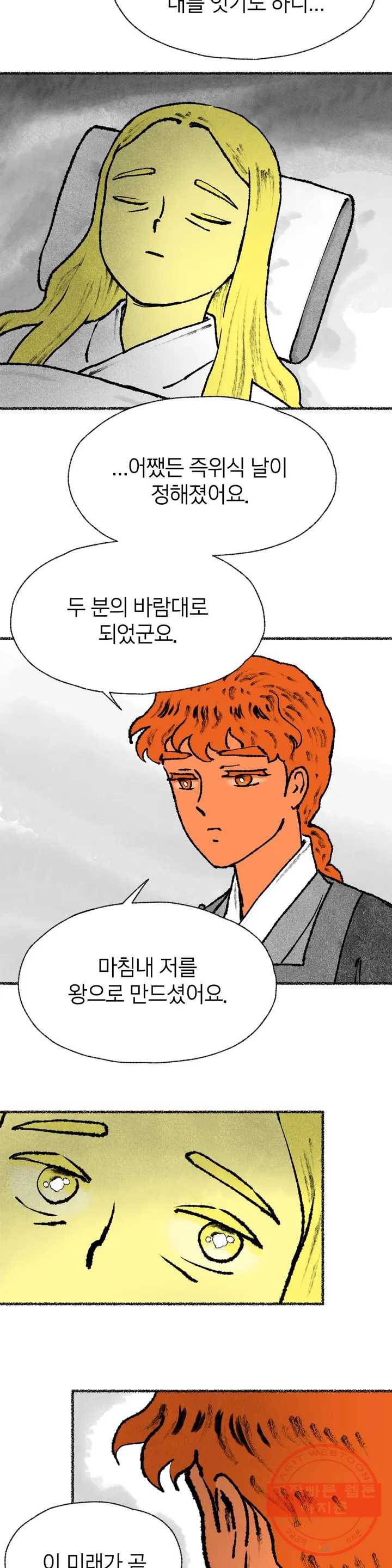 이토록 다채로운 핏빛 45화 1부 최종화 2