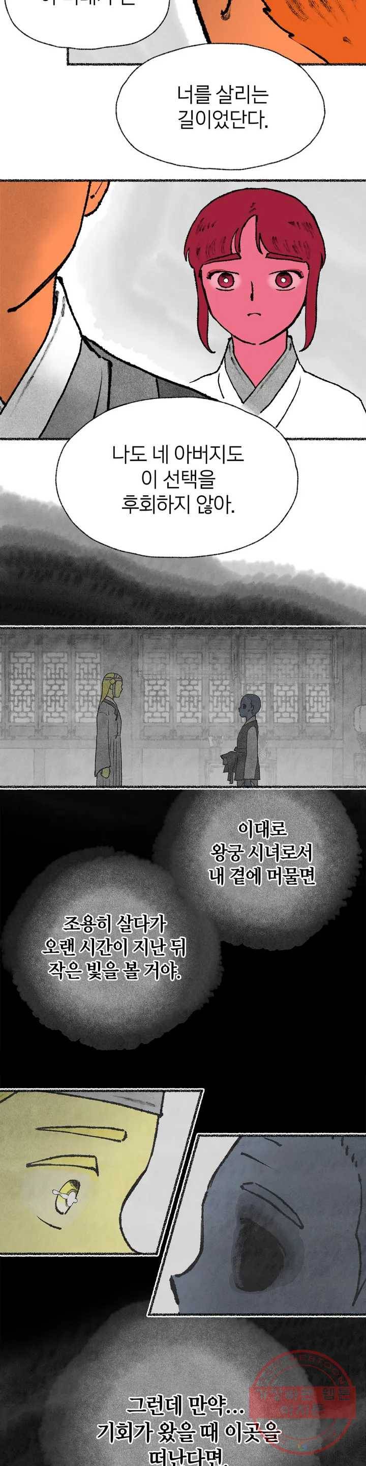이토록 다채로운 핏빛 45화 1부 최종화 3