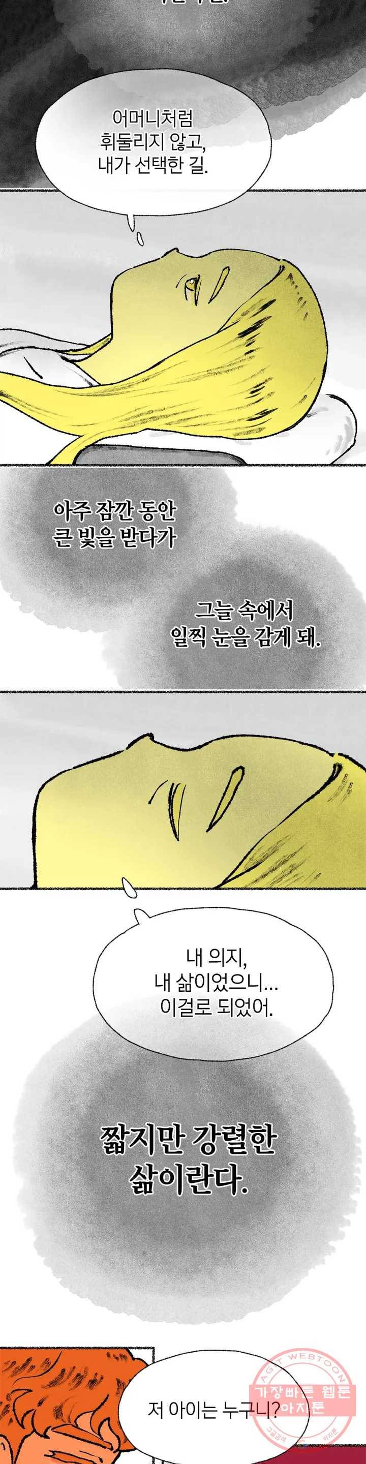 이토록 다채로운 핏빛 45화 1부 최종화 4