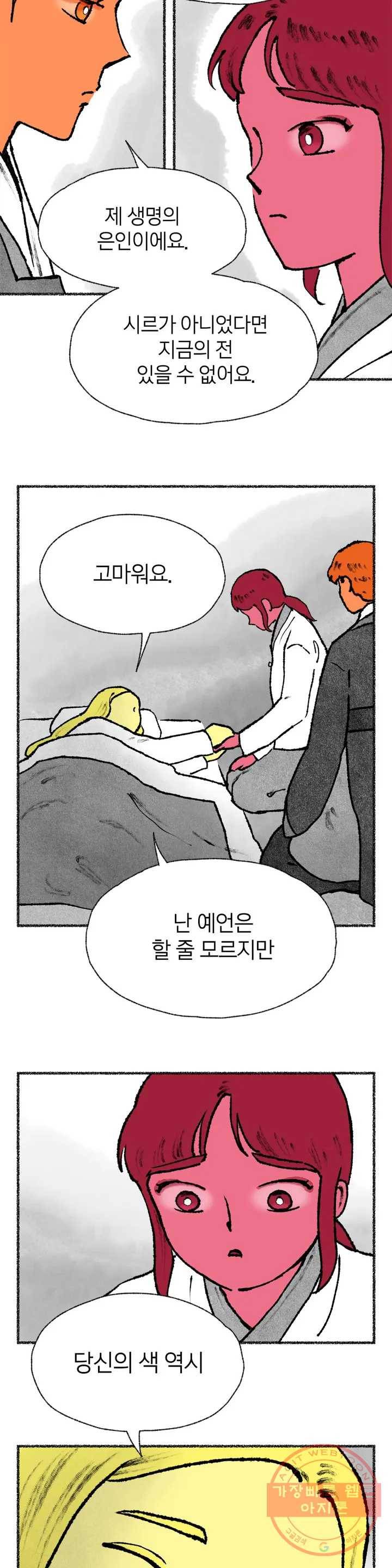이토록 다채로운 핏빛 45화 1부 최종화 5