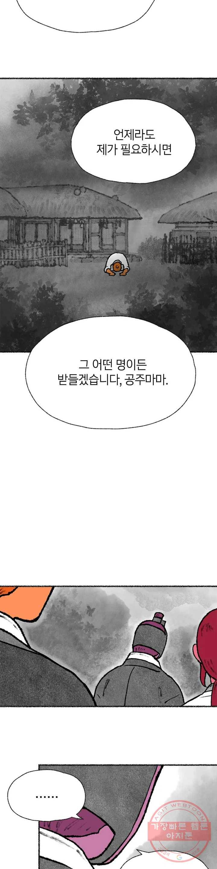 이토록 다채로운 핏빛 45화 1부 최종화 8