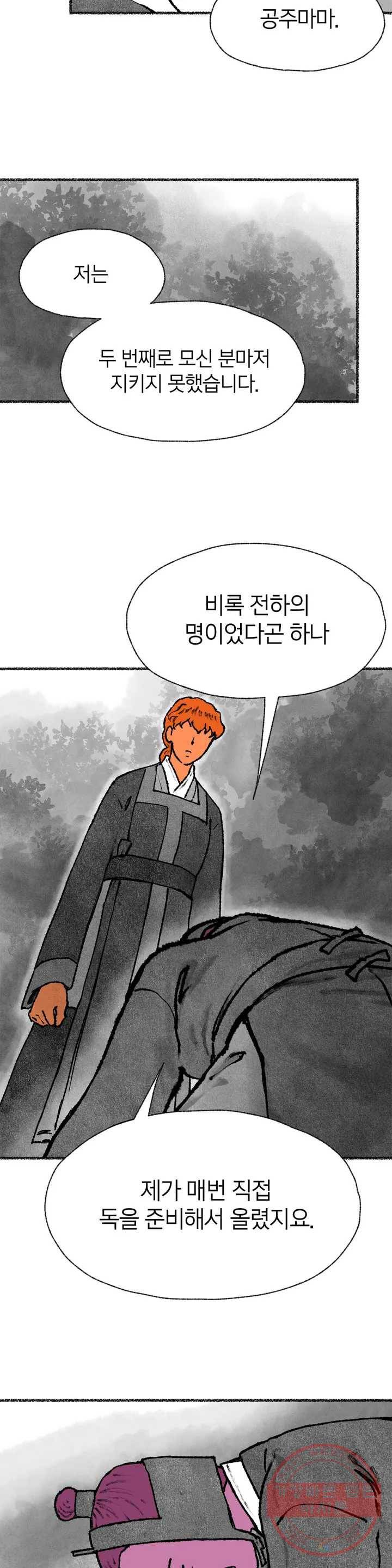 이토록 다채로운 핏빛 45화 1부 최종화 9
