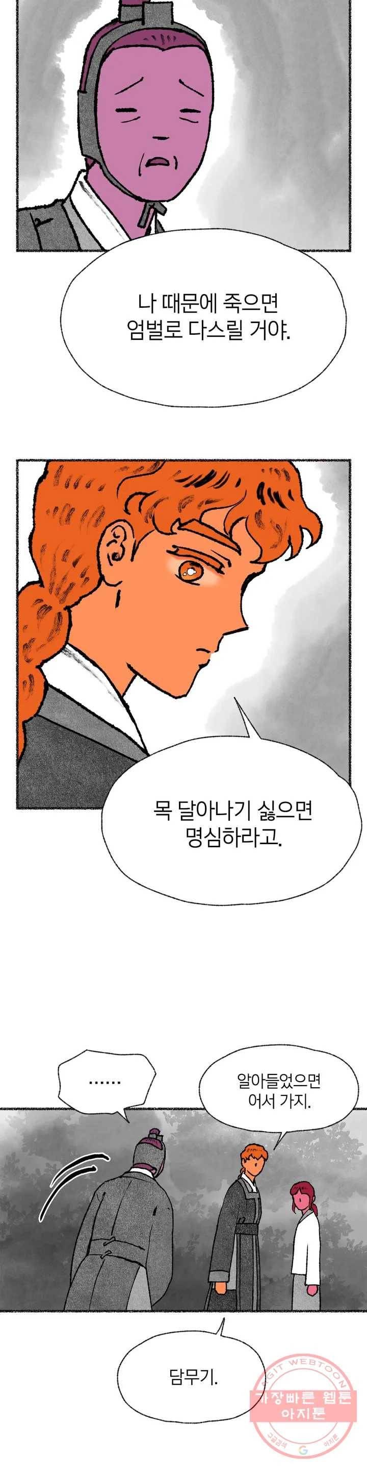 이토록 다채로운 핏빛 45화 1부 최종화 11