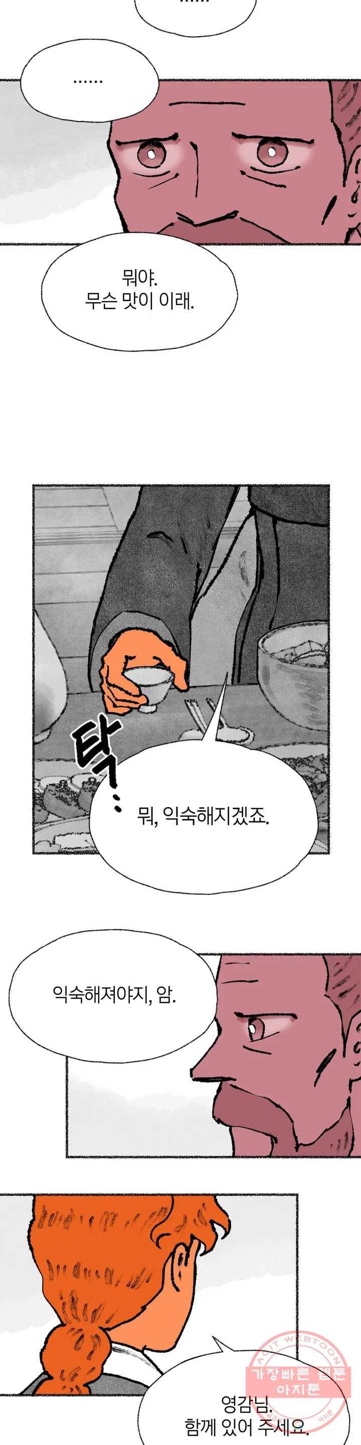 이토록 다채로운 핏빛 45화 1부 최종화 14