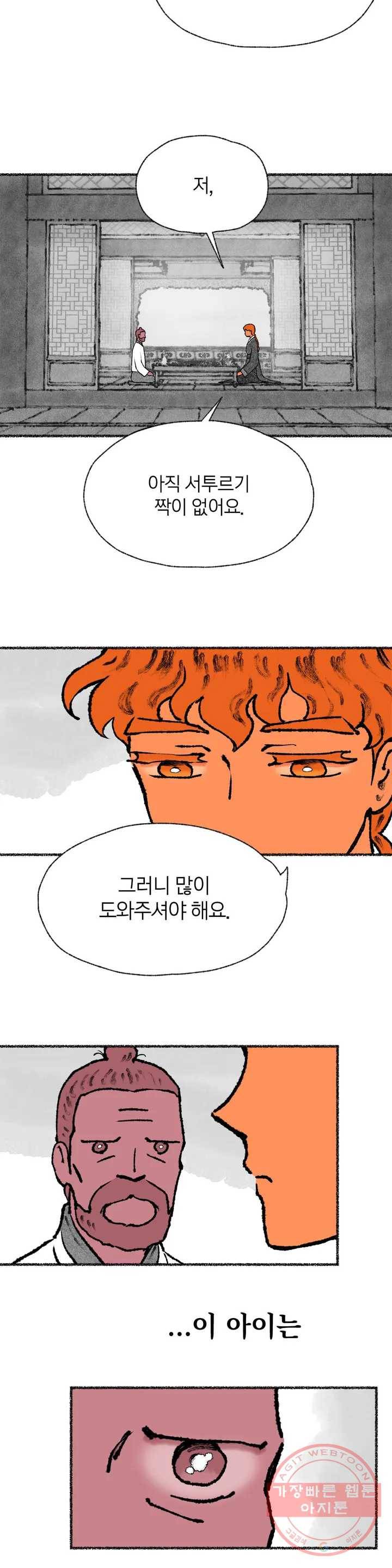 이토록 다채로운 핏빛 45화 1부 최종화 15