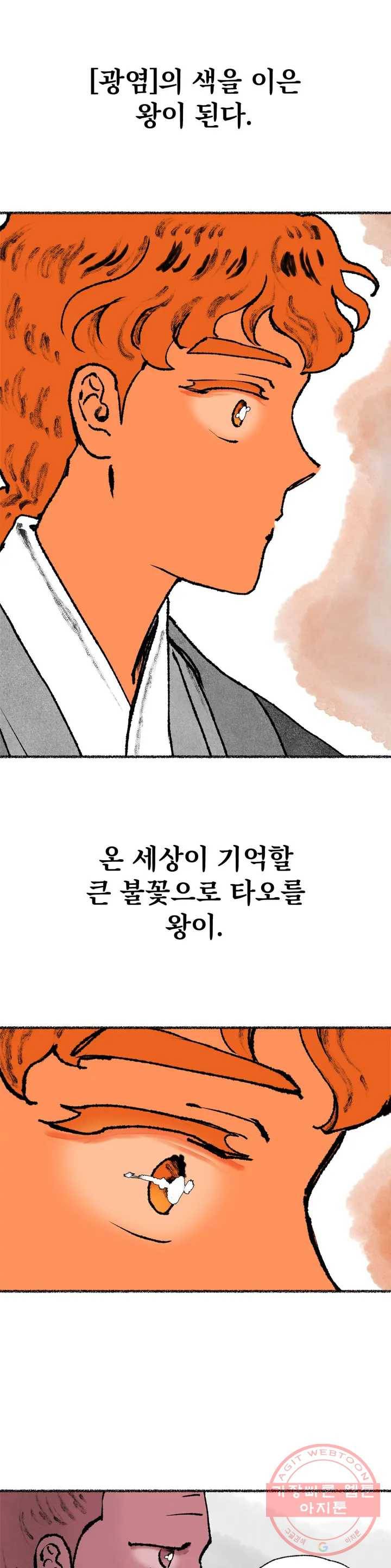 이토록 다채로운 핏빛 45화 1부 최종화 16