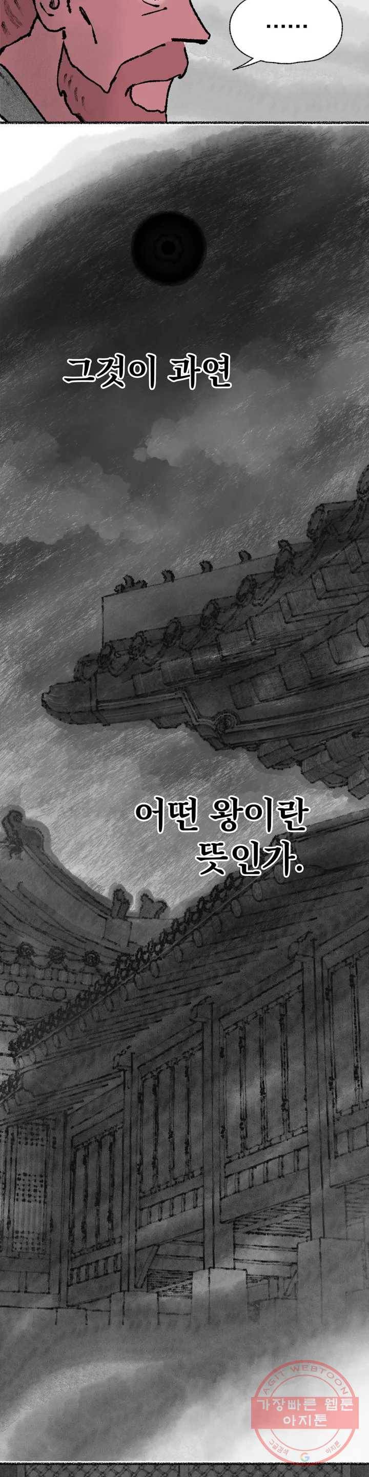 이토록 다채로운 핏빛 45화 1부 최종화 17
