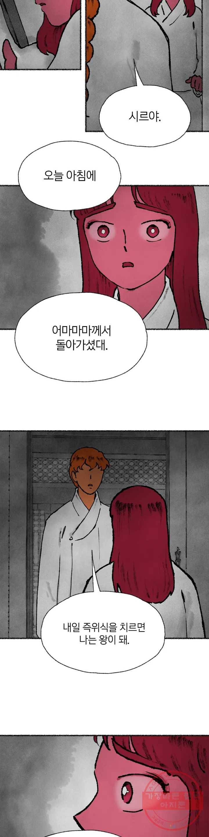 이토록 다채로운 핏빛 45화 1부 최종화 19