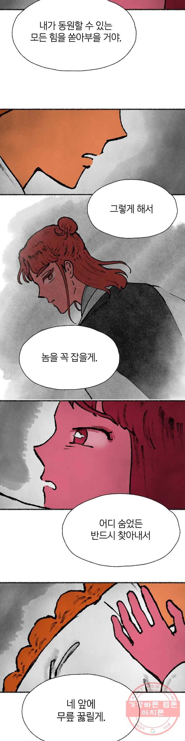 이토록 다채로운 핏빛 45화 1부 최종화 20