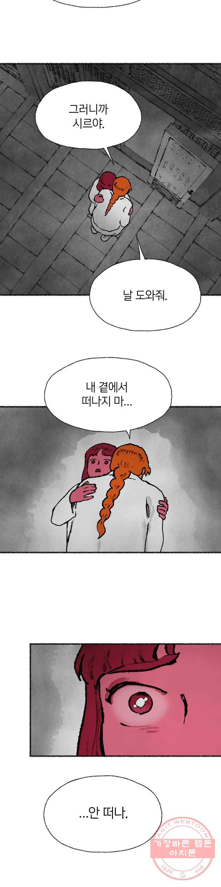 이토록 다채로운 핏빛 45화 1부 최종화 21