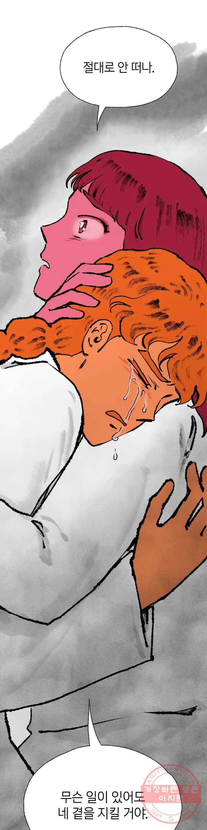 이토록 다채로운 핏빛 45화 1부 최종화 22