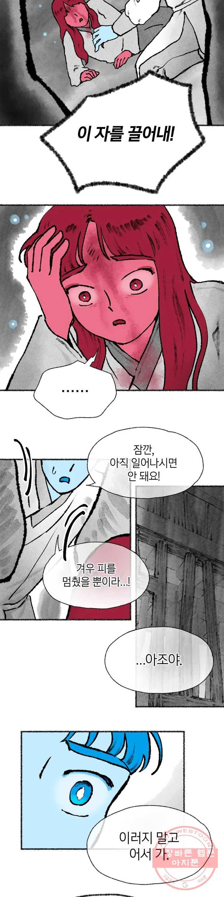 이토록 다채로운 핏빛 45화 1부 최종화 28